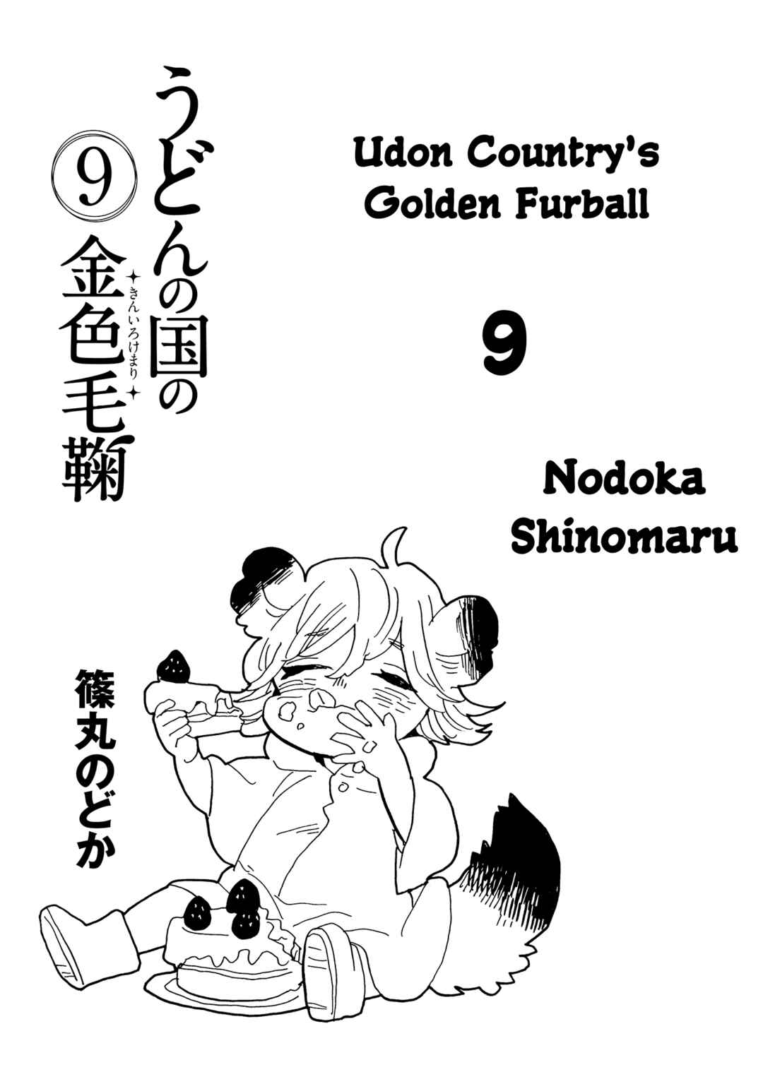 Page 4 Chapter 47 Udon no Kuni no Kiniro Kemari