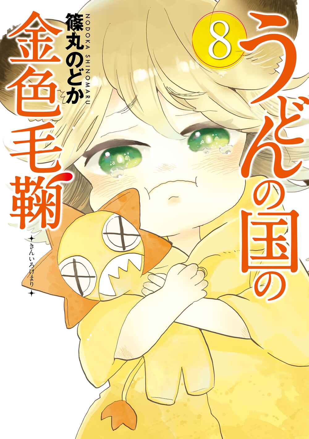 Page 1 Chapter 42 Udon no Kuni no Kiniro Kemari