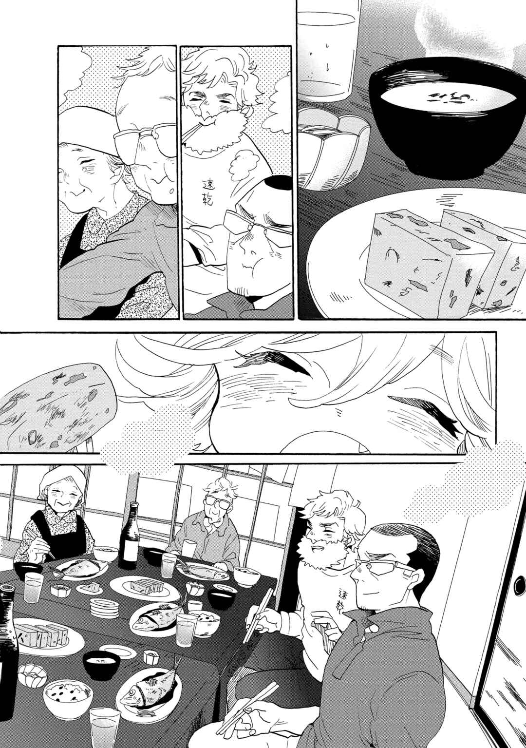 Page 17 Chapter 44 Udon no Kuni no Kiniro Kemari