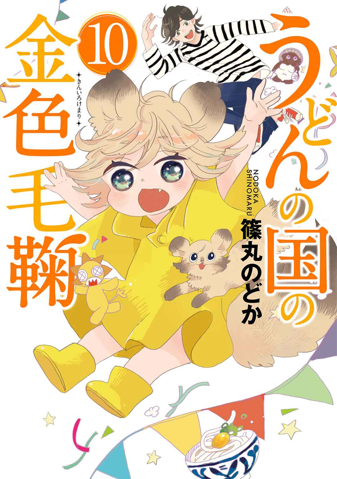 Page 1 Chapter 52 Udon no Kuni no Kiniro Kemari