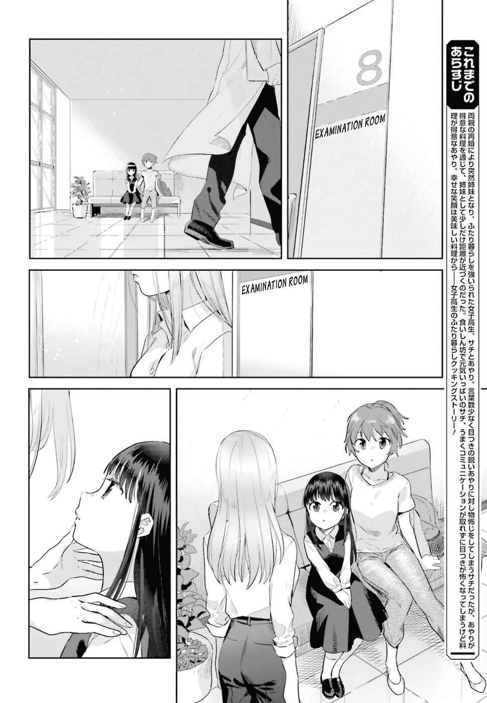 Page 6 Chapter 30 Shinmai Shimai no Futari Gohan