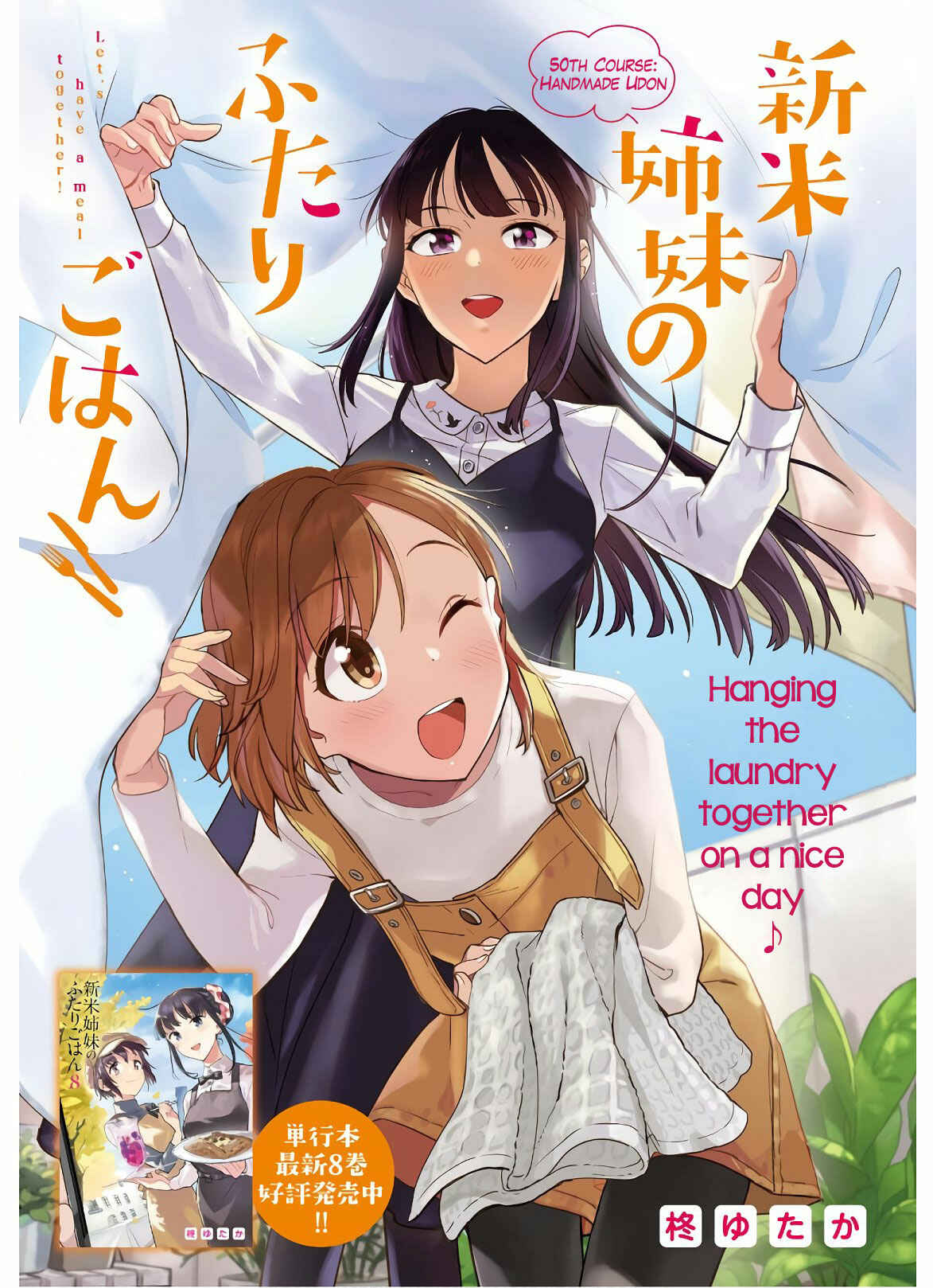 Page 1 Chapter 50 Shinmai Shimai no Futari Gohan