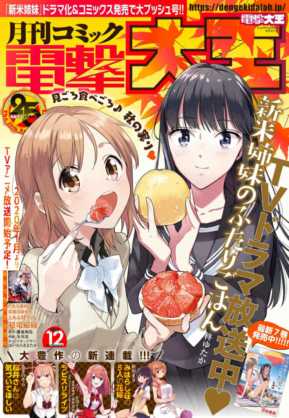 Page 1 Chapter 43 Shinmai Shimai no Futari Gohan