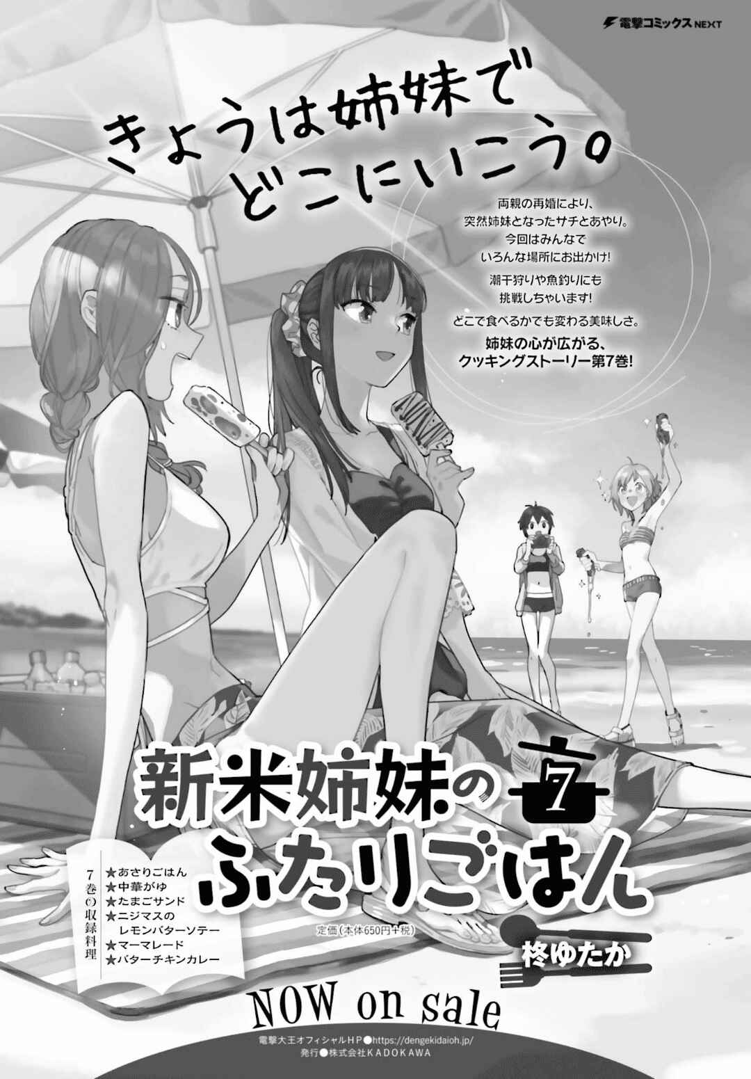 Page 18 Chapter 44 Shinmai Shimai no Futari Gohan