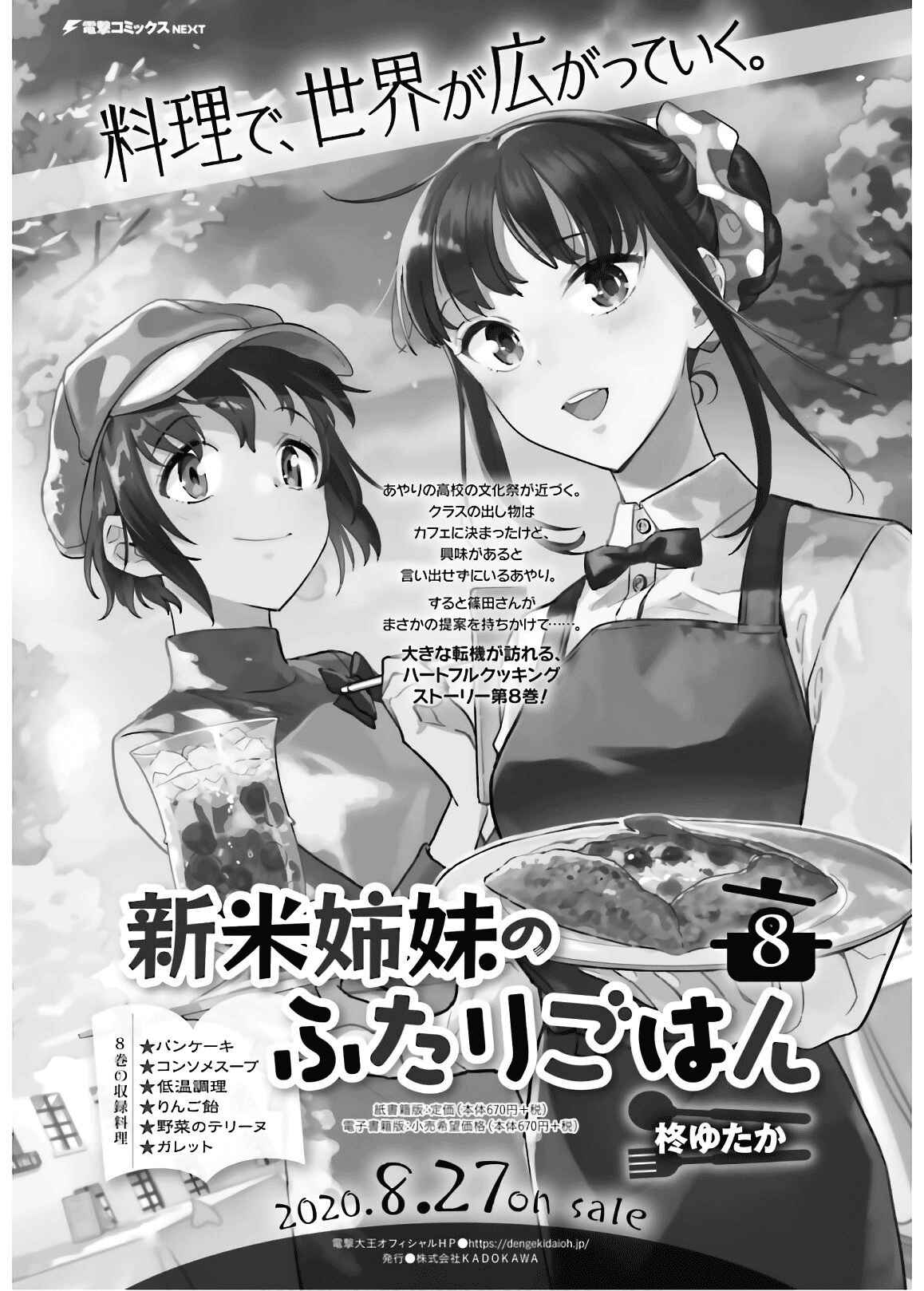 Page 9 Chapter 49.5 Shinmai Shimai no Futari Gohan