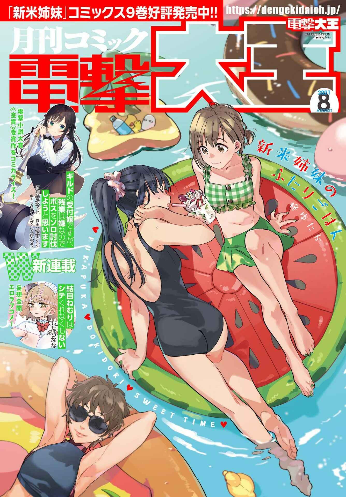 Page 1 Chapter 57 Shinmai Shimai no Futari Gohan