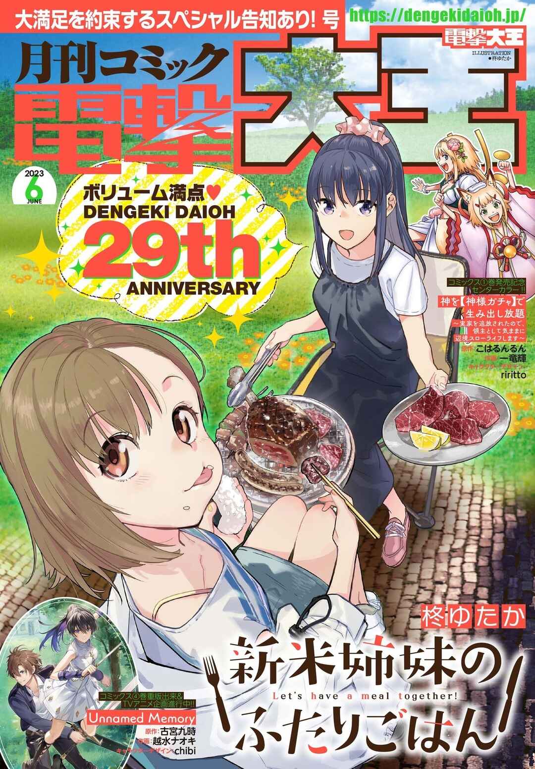 Page 1 Chapter 65 Shinmai Shimai no Futari Gohan