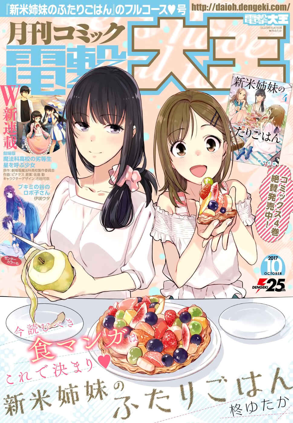 Page 1 Chapter 23 Shinmai Shimai no Futari Gohan