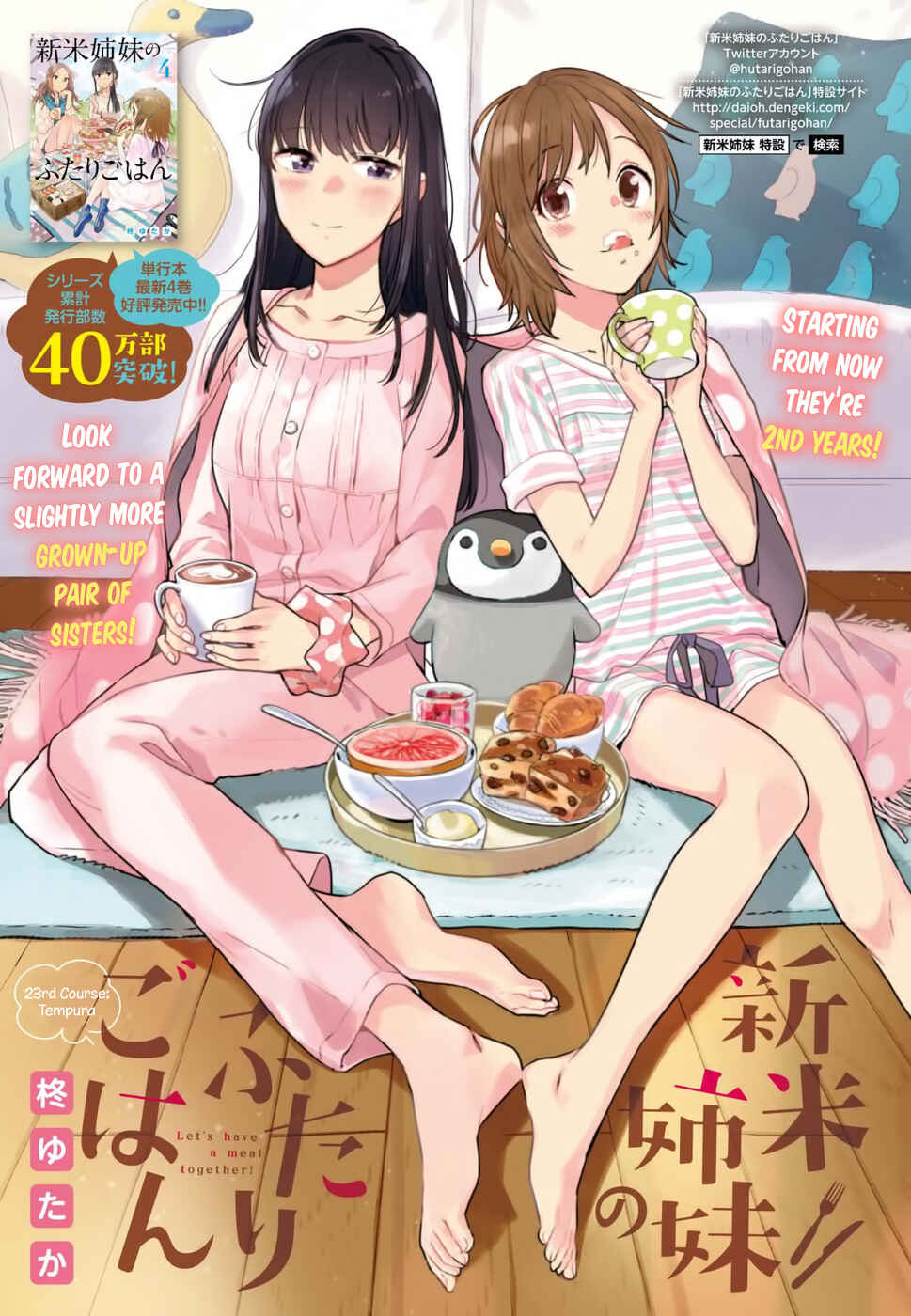 Page 2 Chapter 23 Shinmai Shimai no Futari Gohan