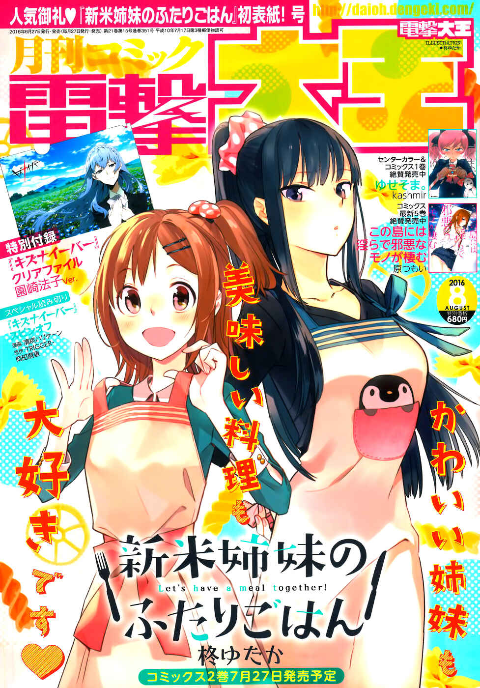 Page 1 Chapter 11 Shinmai Shimai no Futari Gohan