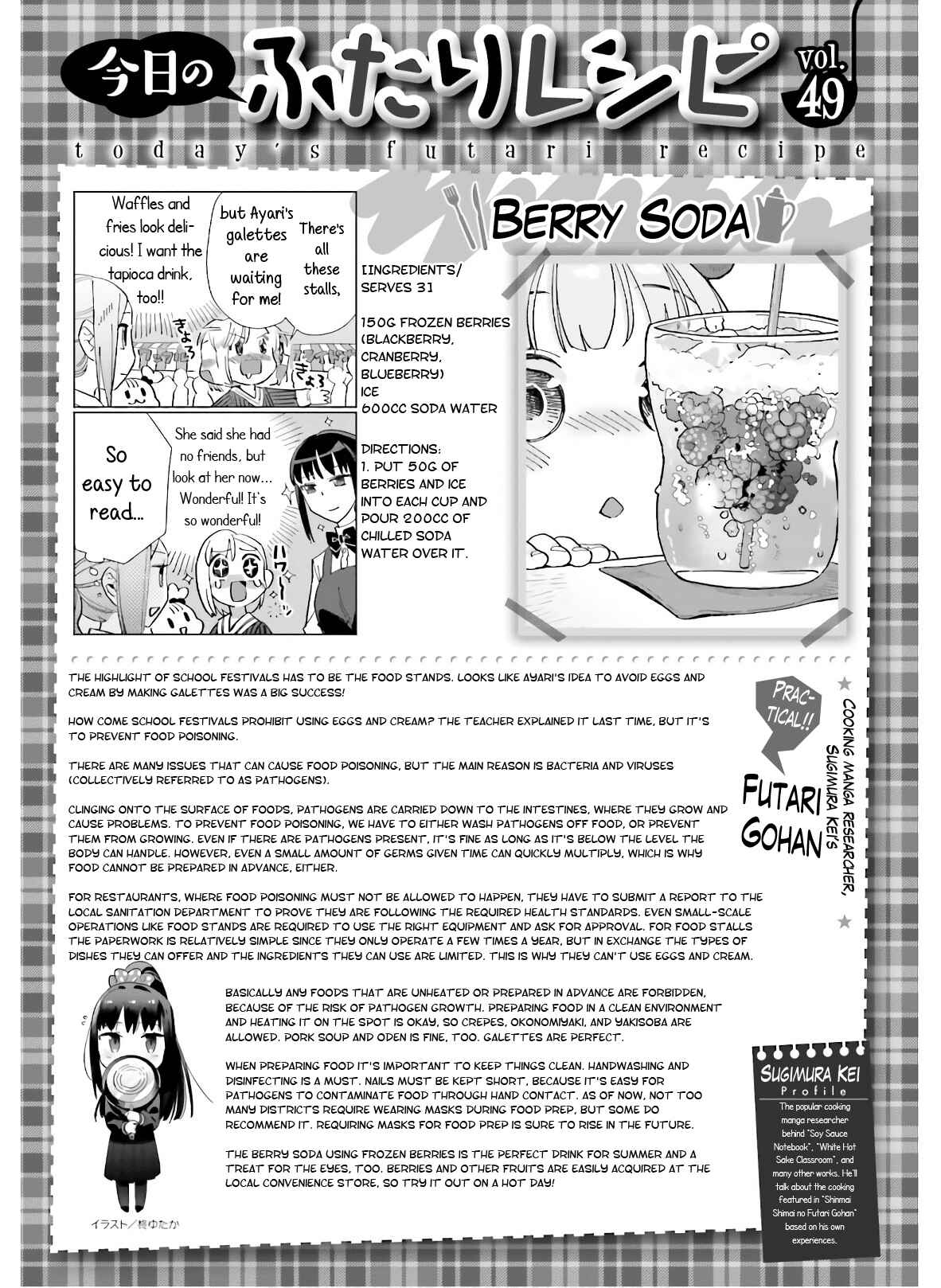 Page 25 Chapter 49 Shinmai Shimai no Futari Gohan