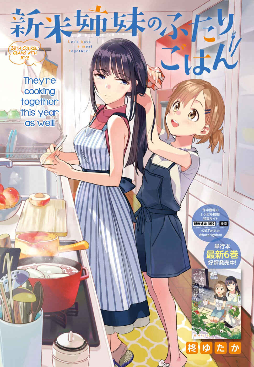 Page 1 Chapter 36 Shinmai Shimai no Futari Gohan