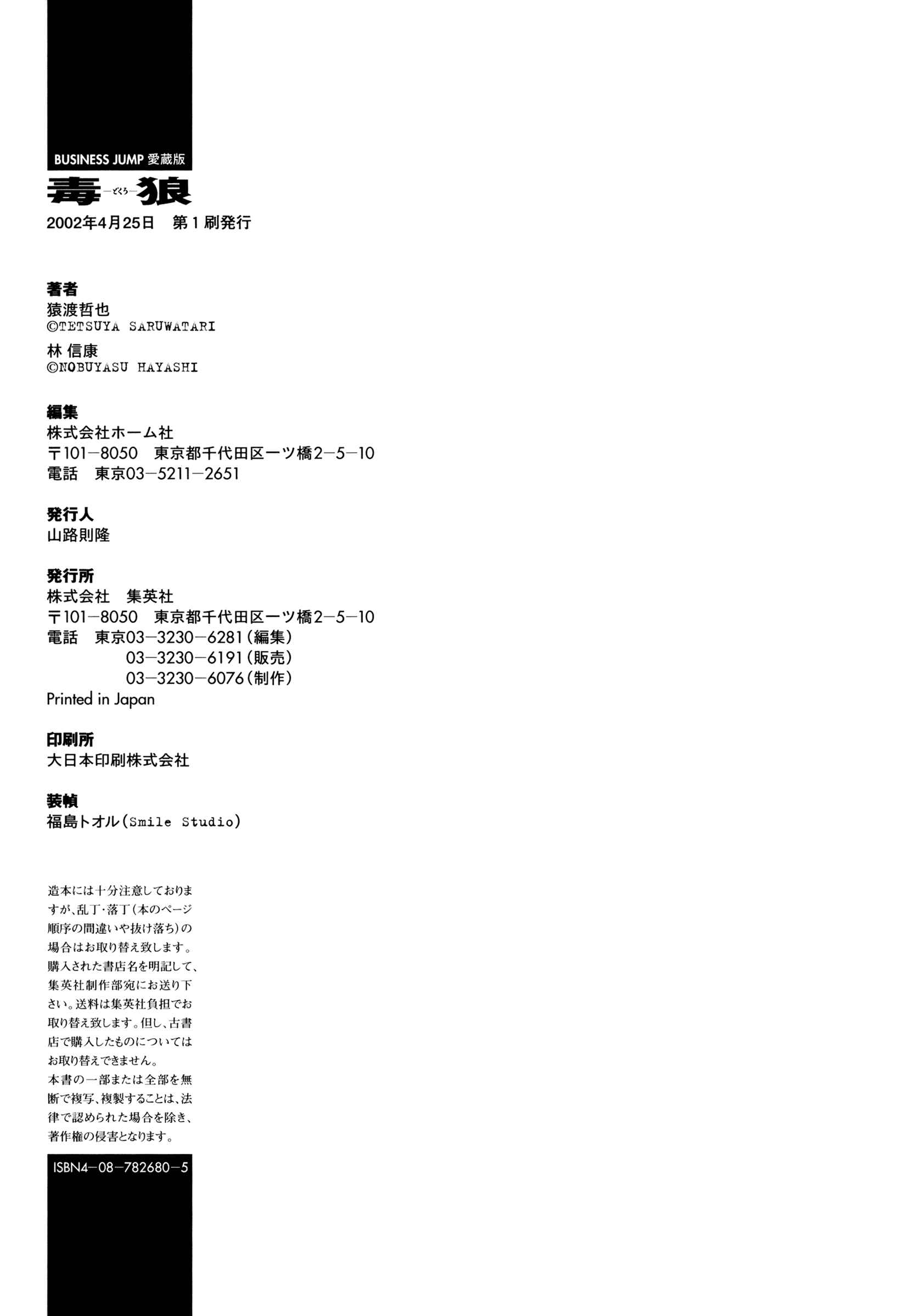 Page 23 Chapter 12 Dokuro (2002)