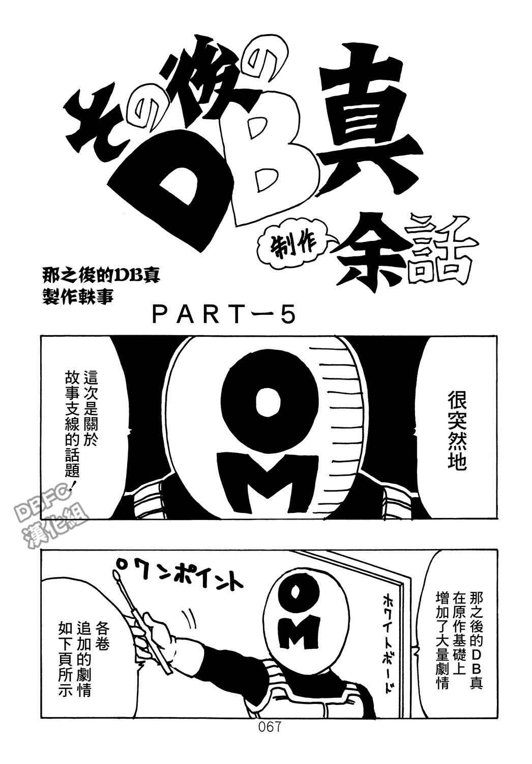 Page 68 Chapter 7 Dragon Ball After