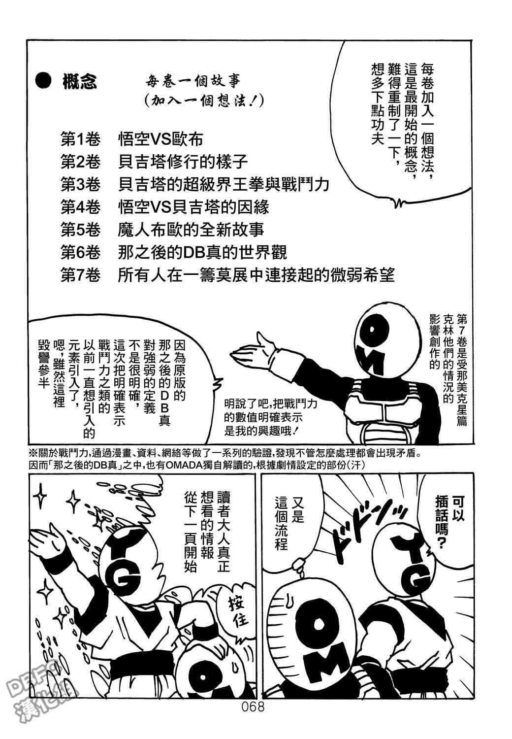 Page 69 Chapter 7 Dragon Ball After