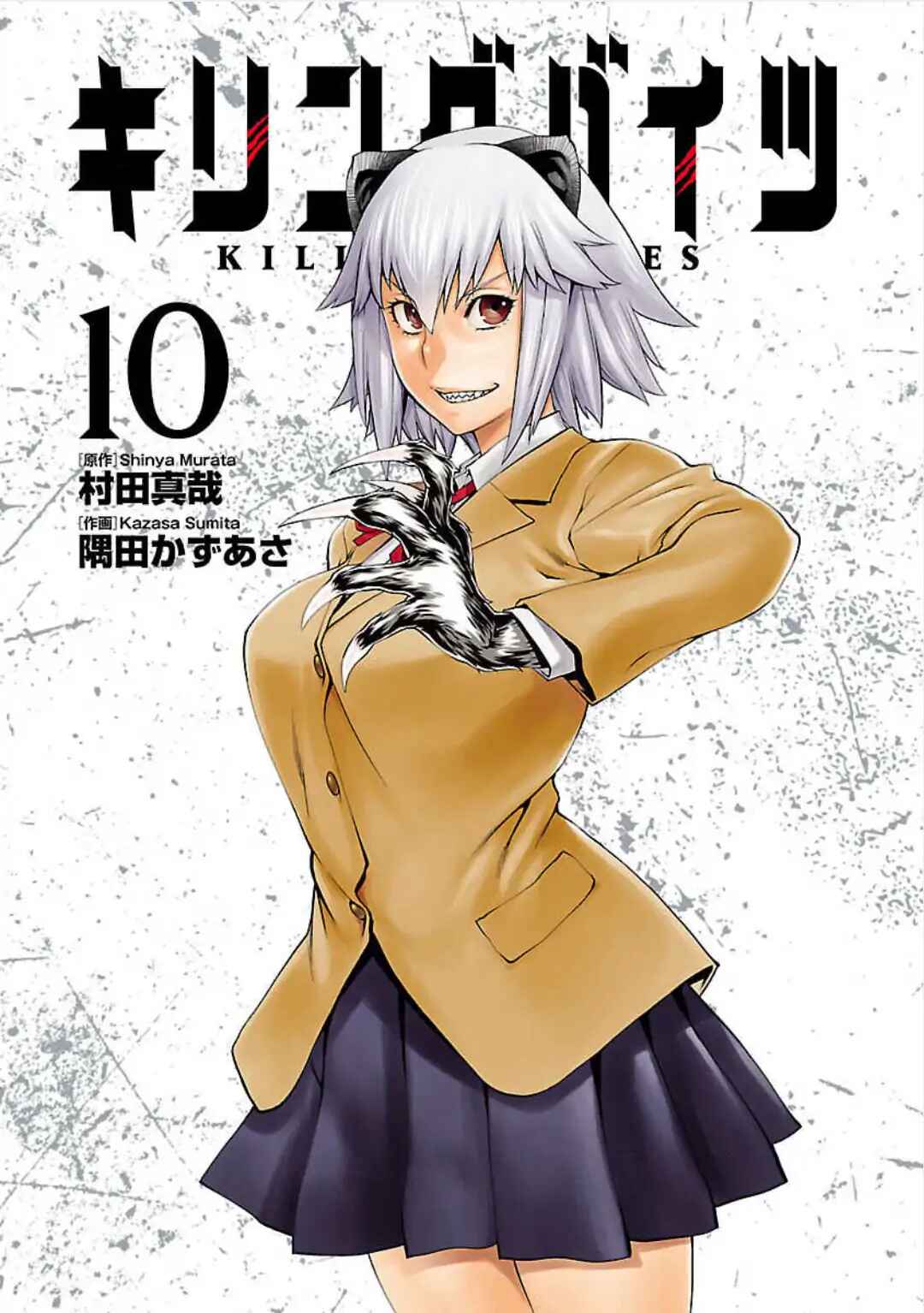 Page 2 Chapter 45 Killing Bites