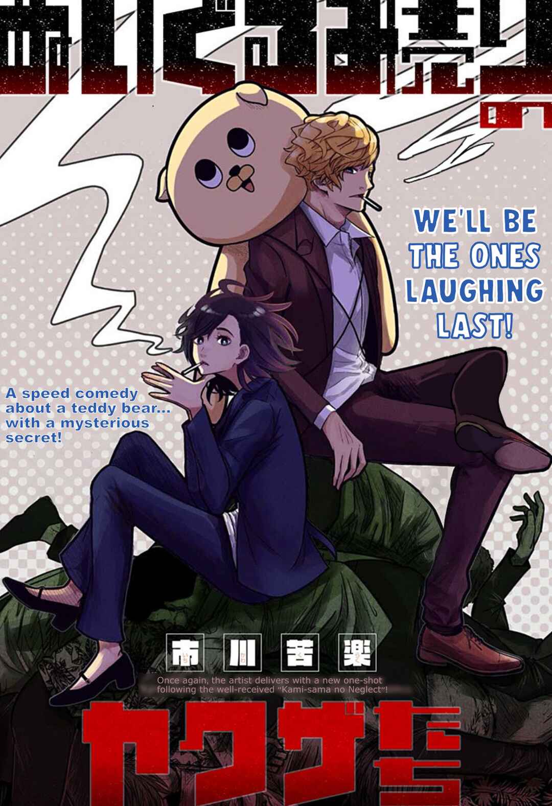 Page 1 Chapter Unknown_e30d Nuigurumi-uri no Yakuza-tachi