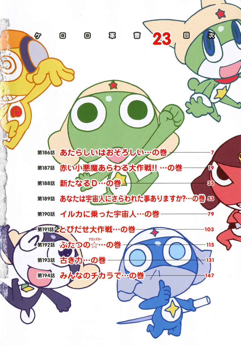 Page 5 Chapter 186 Sgt. Frog