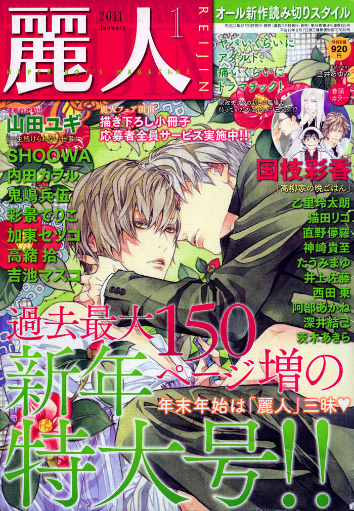 Page 4 Chapter 4 Rokugatsu no Hengen-san