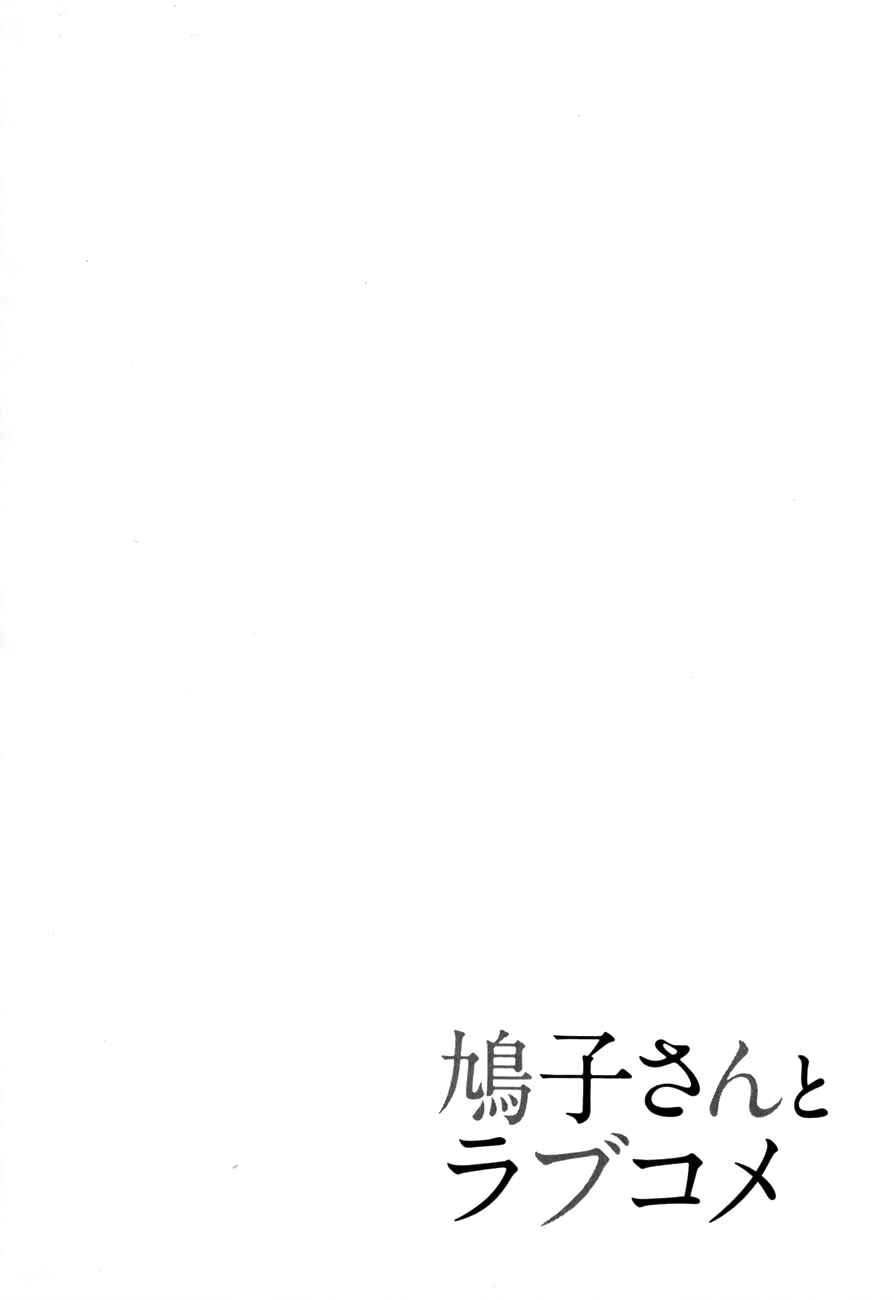 Page 3 Chapter 2 Hatoko-san to Love Comedy