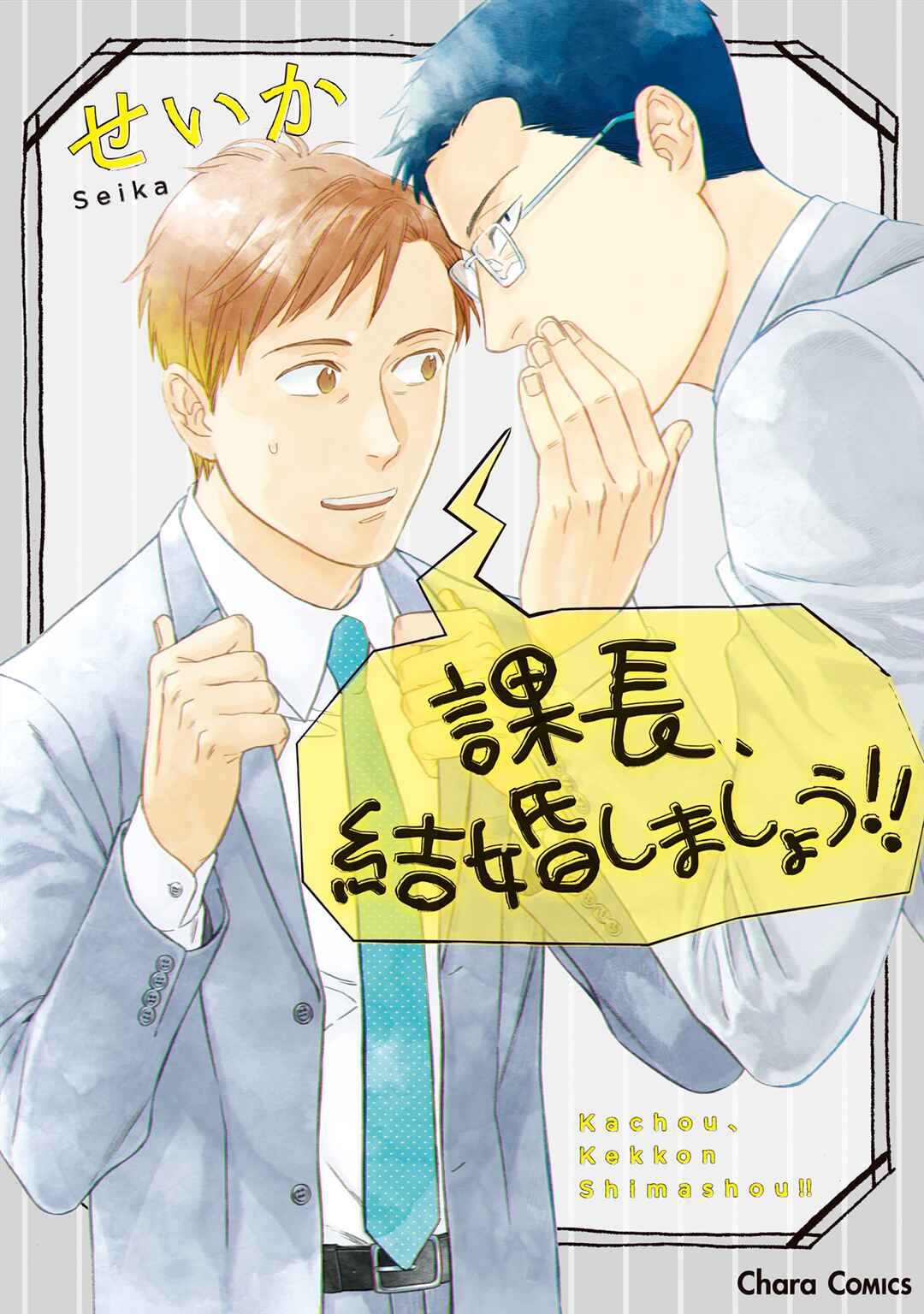 Page 1 Chapter 3 Kachou, Kekkon Shimashou!!