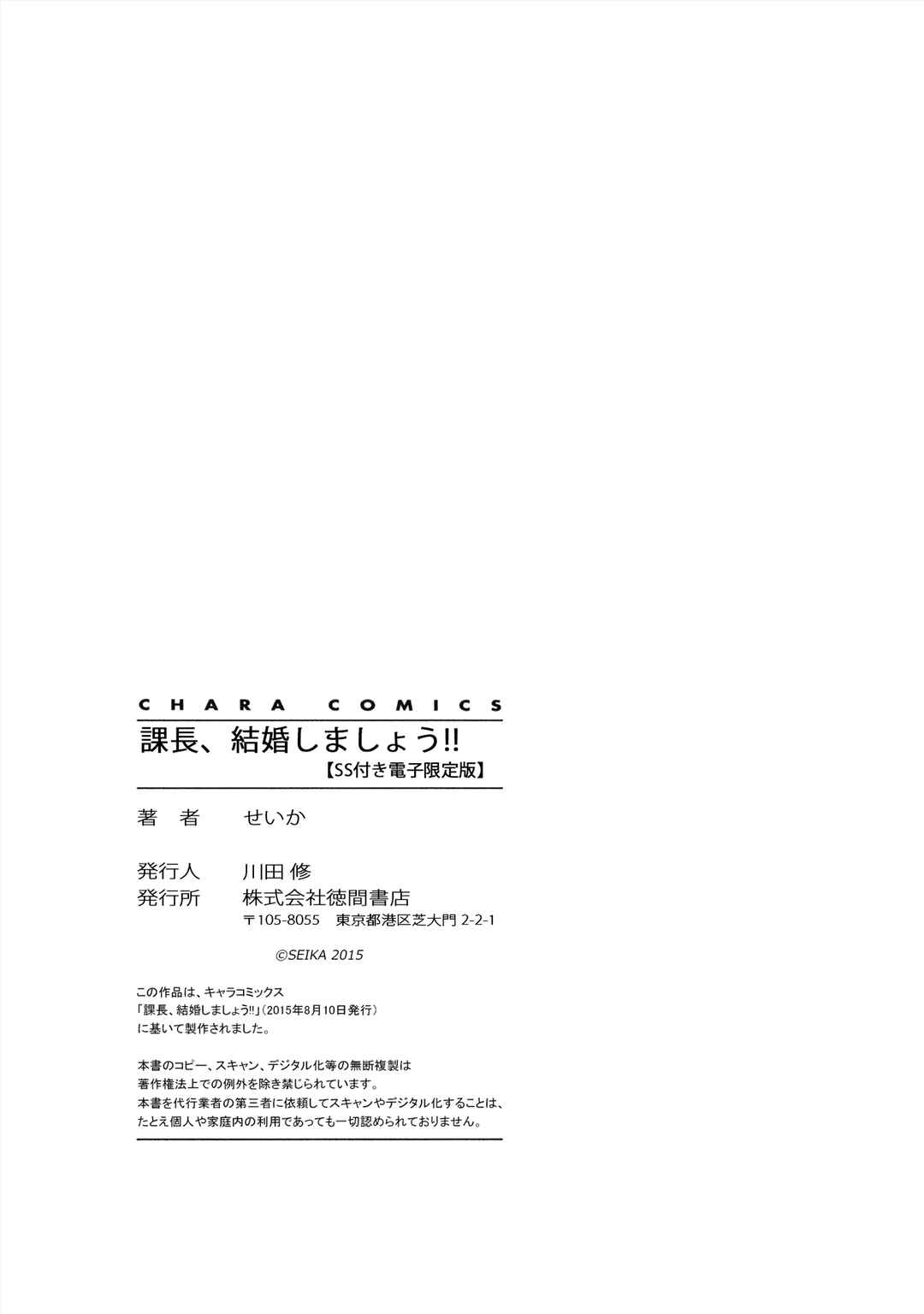 Page 9 Chapter 5.6 Kachou, Kekkon Shimashou!!