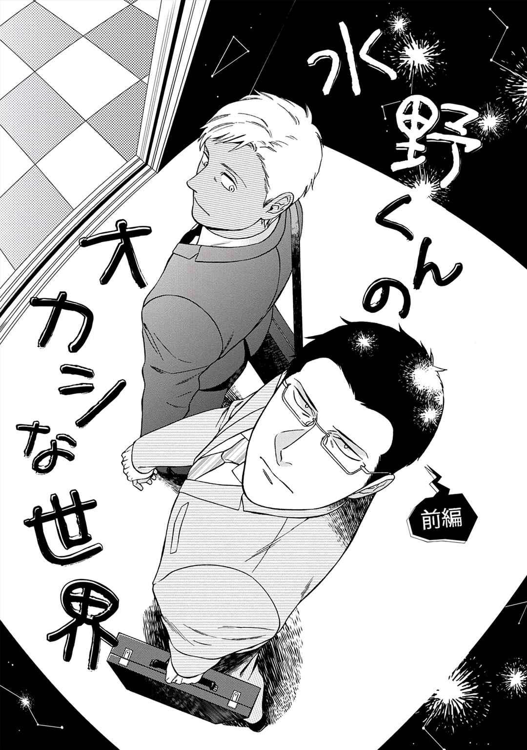 Page 2 Chapter 4 Kachou, Kekkon Shimashou!!
