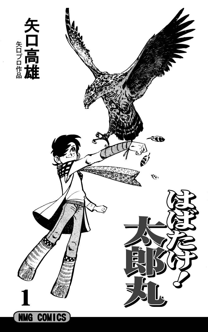 Page 1 Chapter 3 Flap Your Wings, Taromaru!