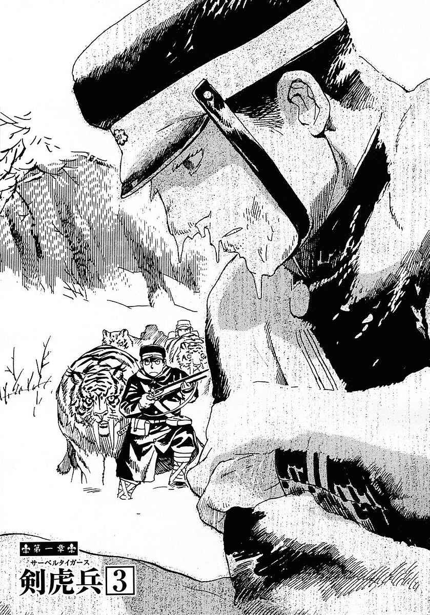 Page 1 Chapter 3 Koukoku no Shugosha