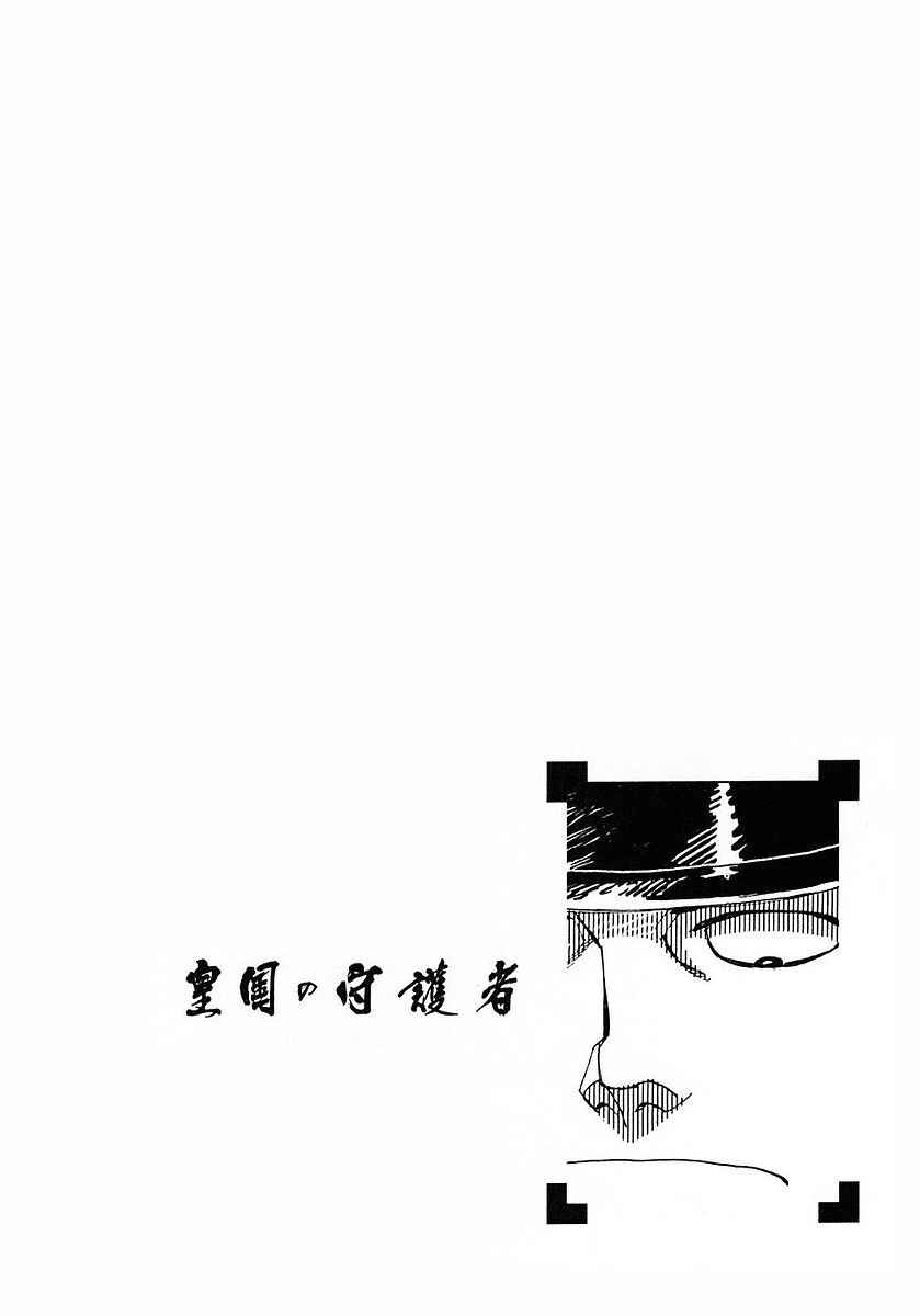 Page 28 Chapter 3 Koukoku no Shugosha