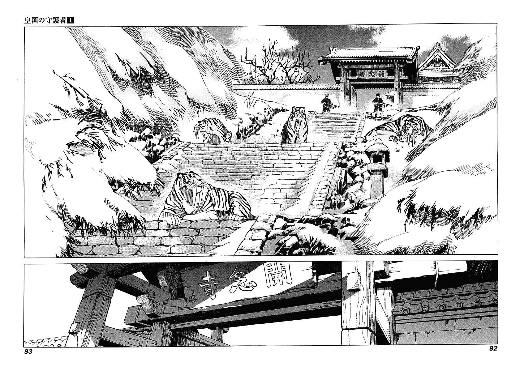 Page 4 Chapter 3 Koukoku no Shugosha