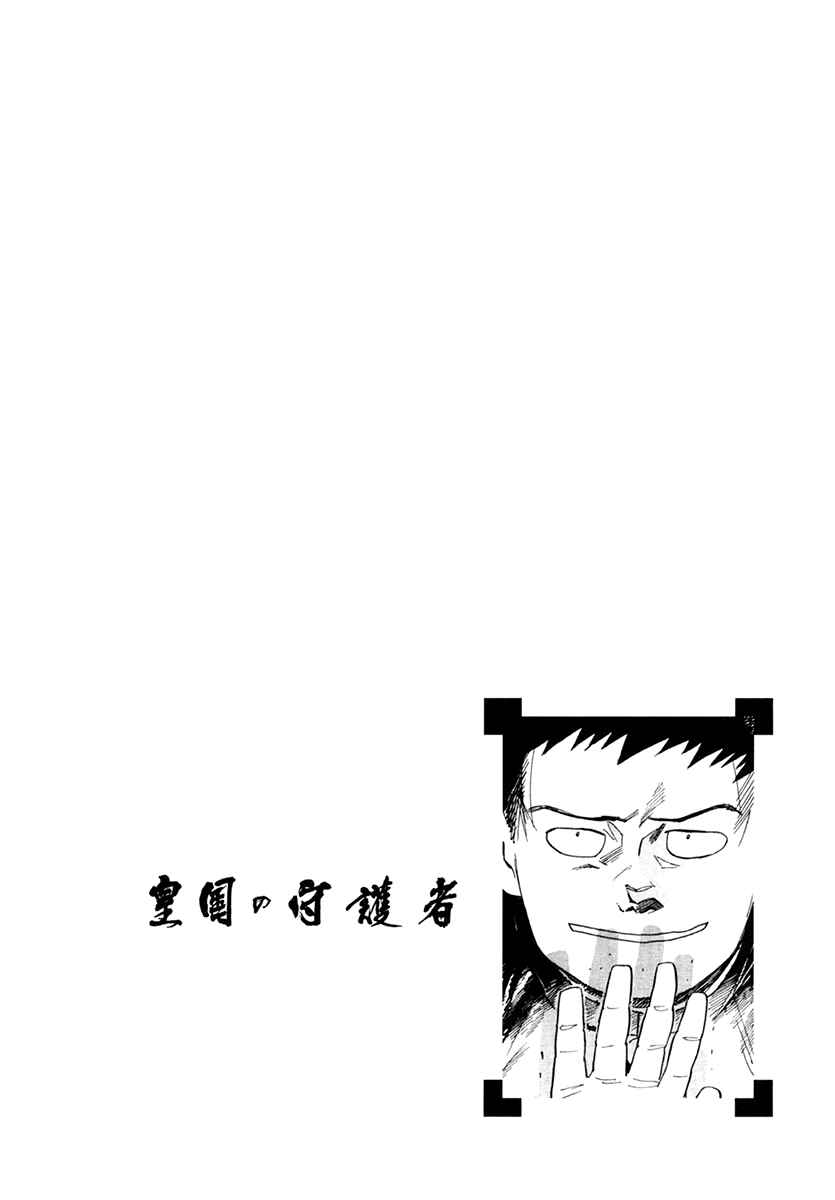 Page 1 Chapter 32 Koukoku no Shugosha