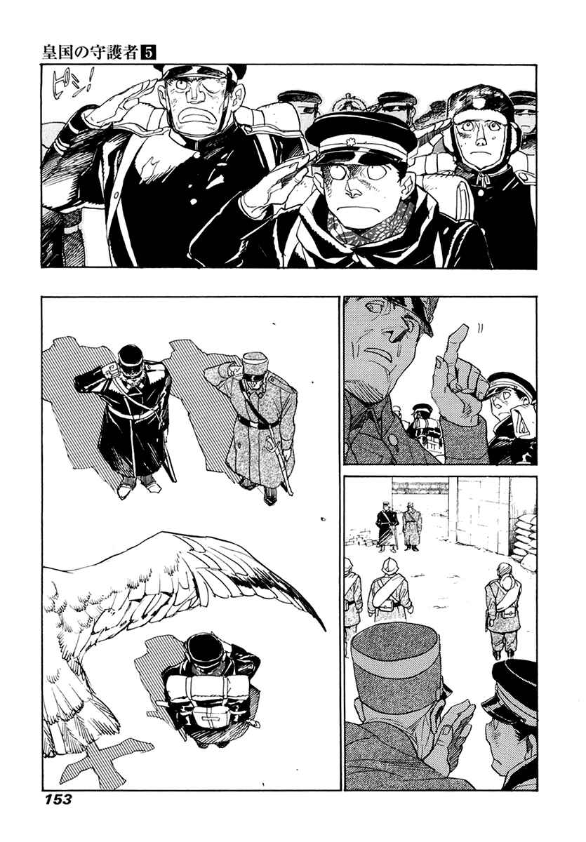 Page 22 Chapter 32 Koukoku no Shugosha