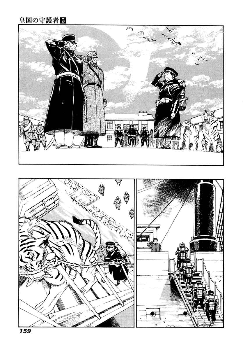 Page 28 Chapter 32 Koukoku no Shugosha