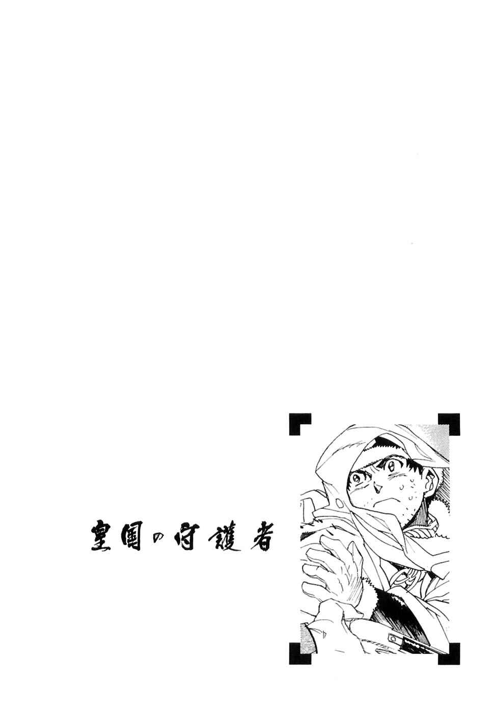 Page 1 Chapter 26 Koukoku no Shugosha