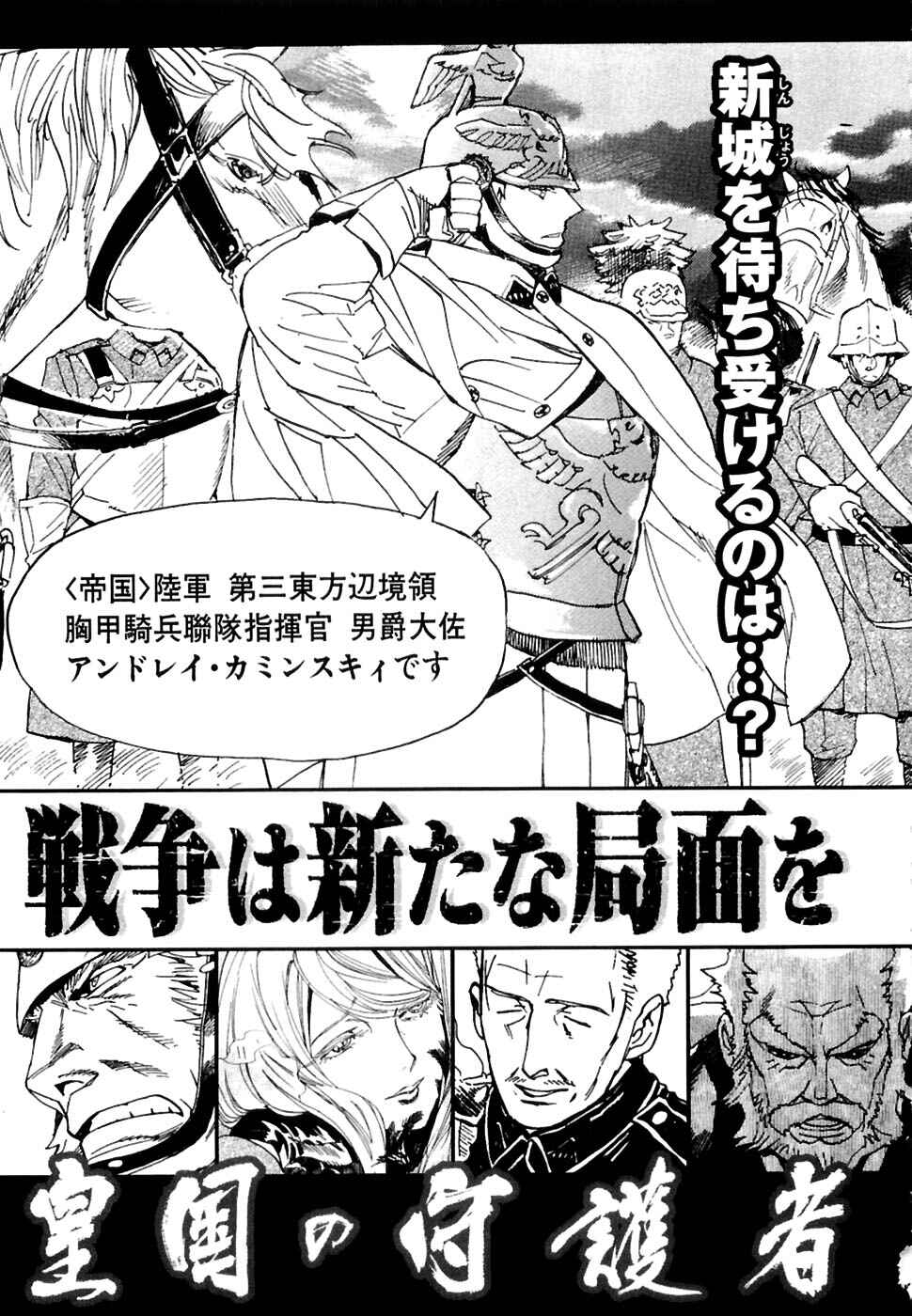 Page 36 Chapter 27 Koukoku no Shugosha