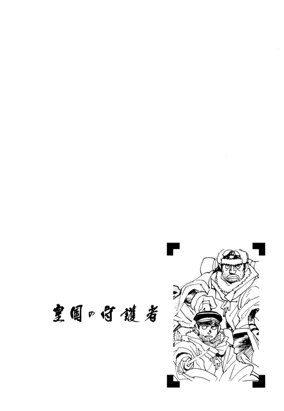 Page 1 Chapter 23 Koukoku no Shugosha