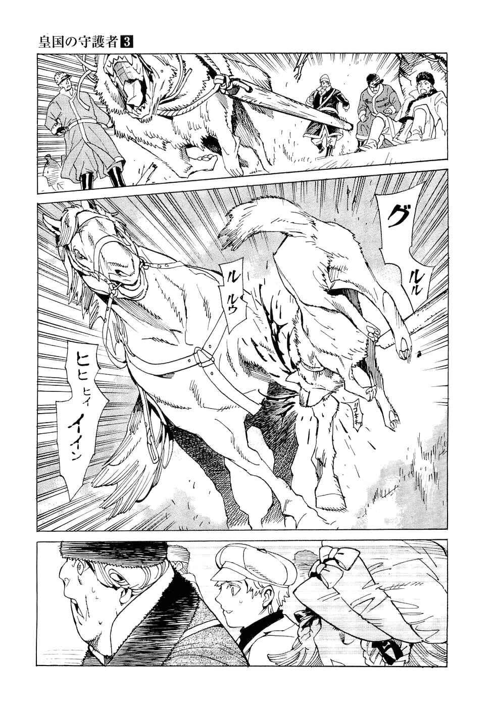 Page 17 Chapter 17 Koukoku no Shugosha