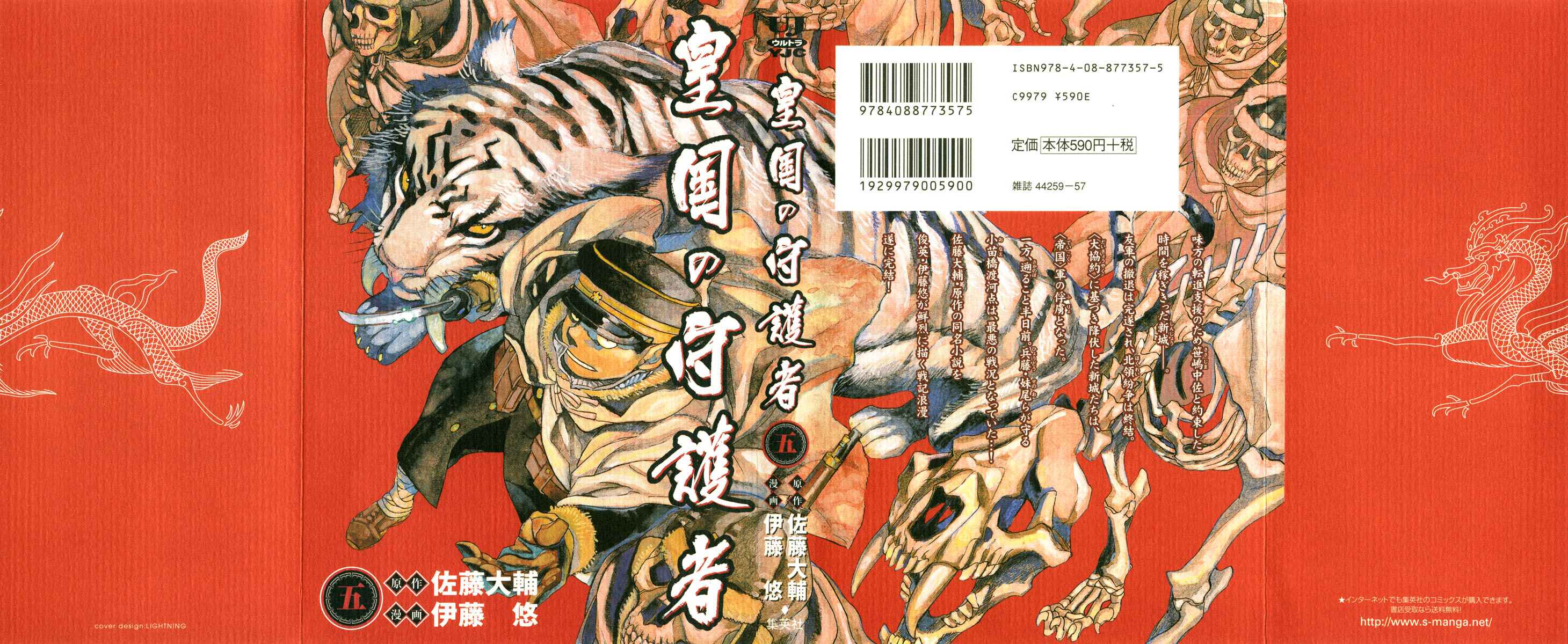 Page 1 Chapter 28 Koukoku no Shugosha