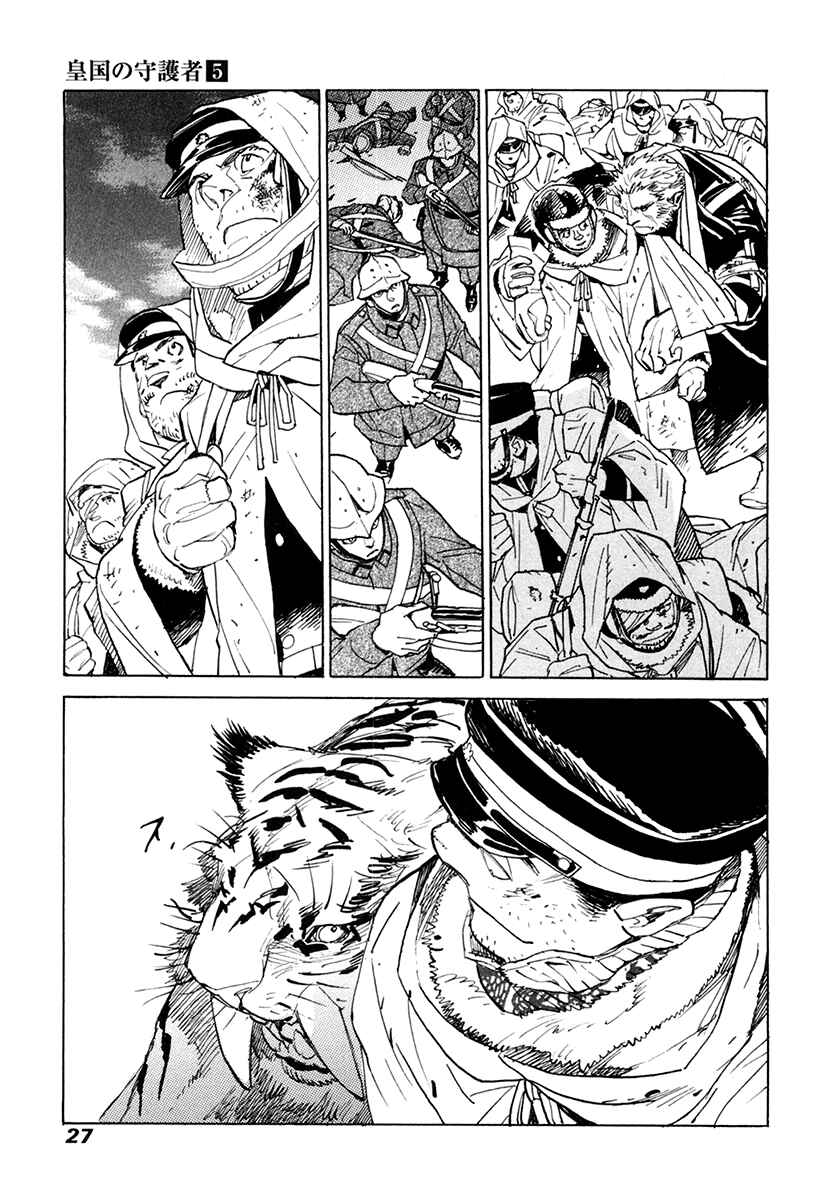 Page 26 Chapter 28 Koukoku no Shugosha