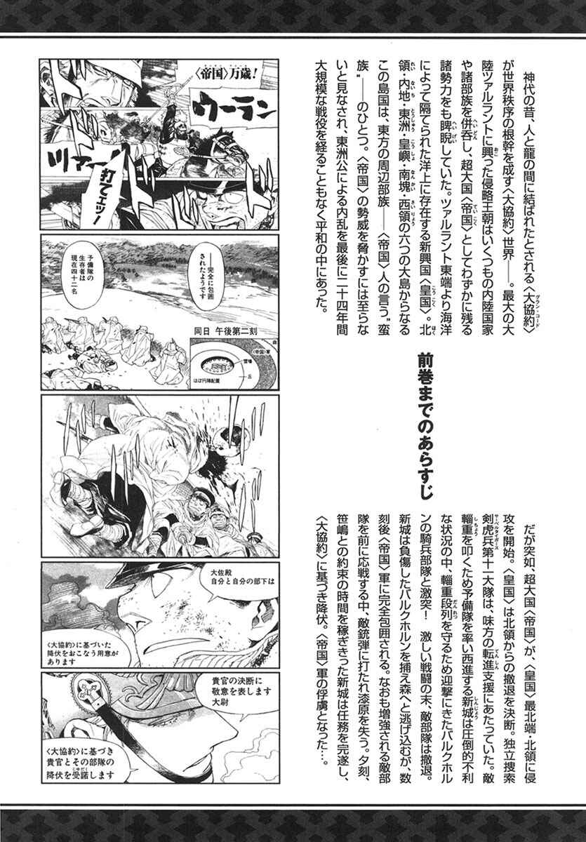 Page 8 Chapter 28 Koukoku no Shugosha