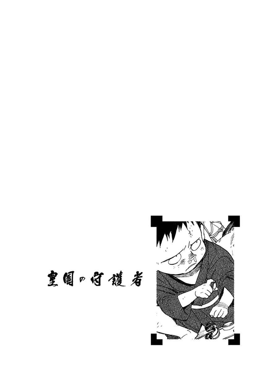 Page 1 Chapter 30 Koukoku no Shugosha