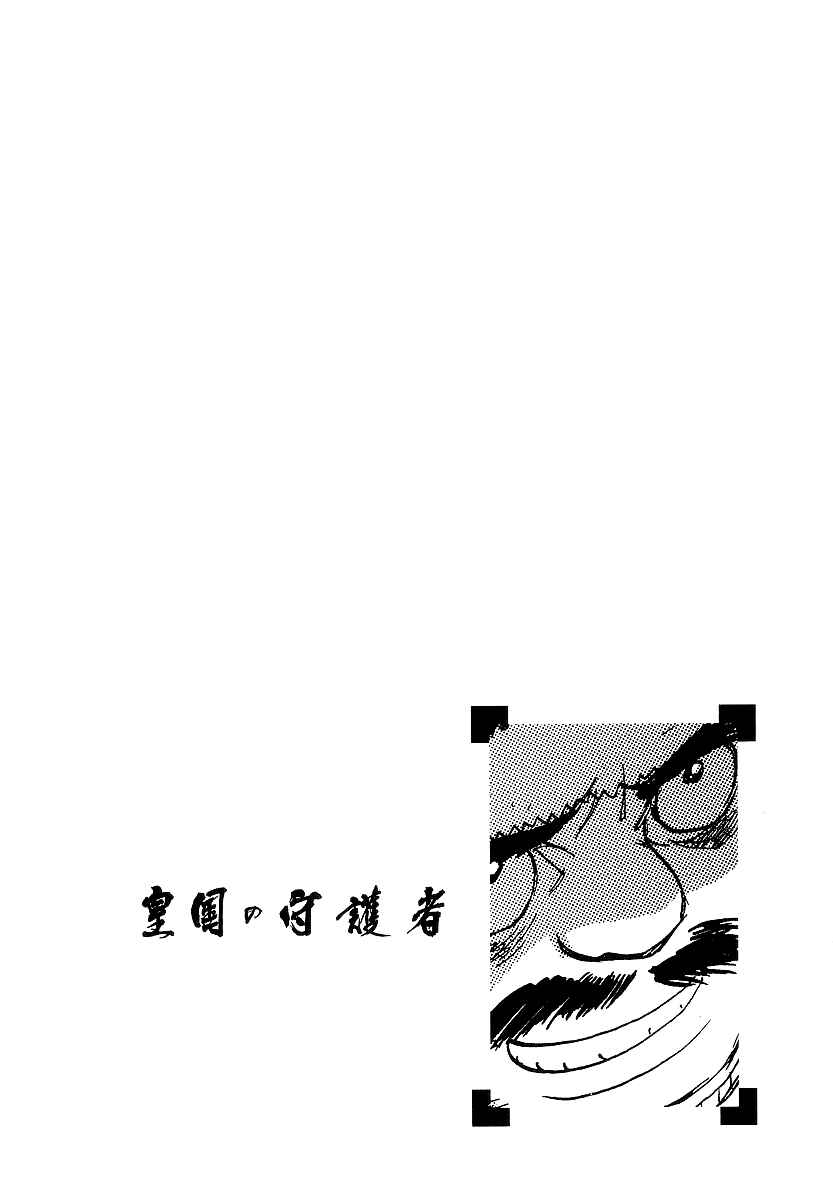 Page 1 Chapter 9 Koukoku no Shugosha