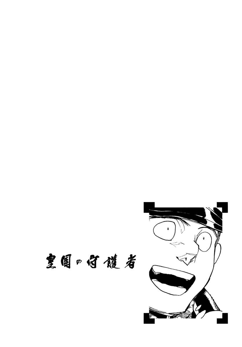 Page 1 Chapter 34 Koukoku no Shugosha