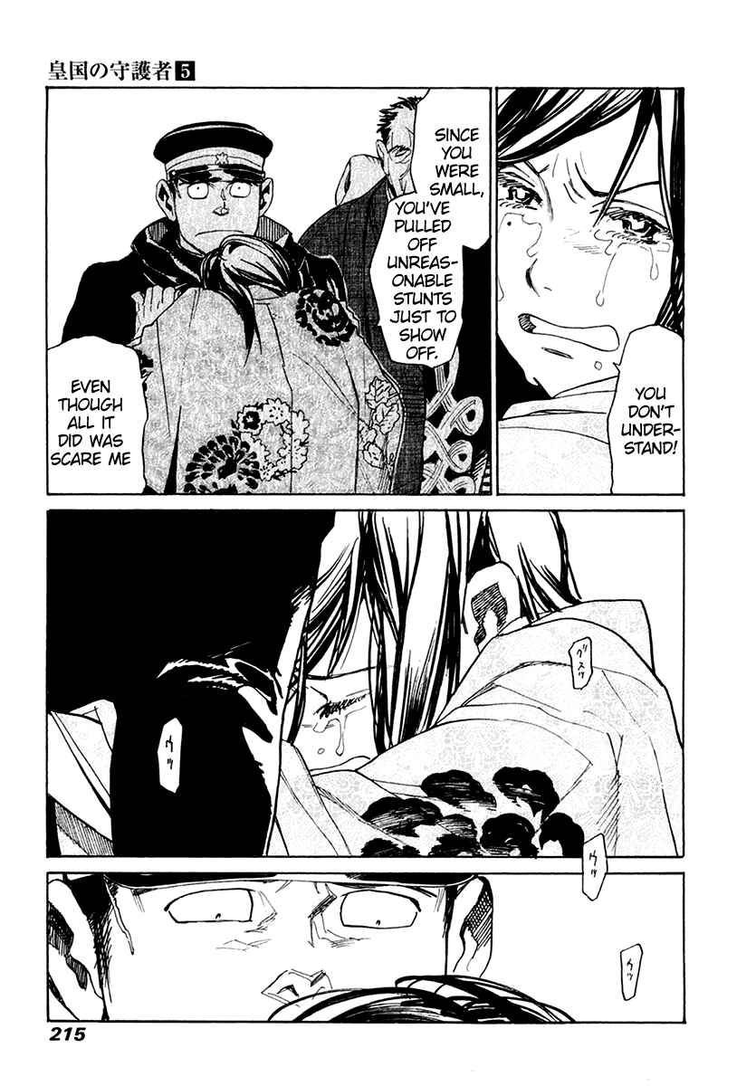 Page 23 Chapter 34 Koukoku no Shugosha