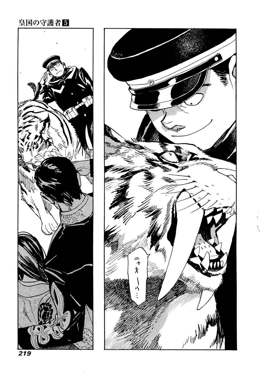 Page 27 Chapter 34 Koukoku no Shugosha