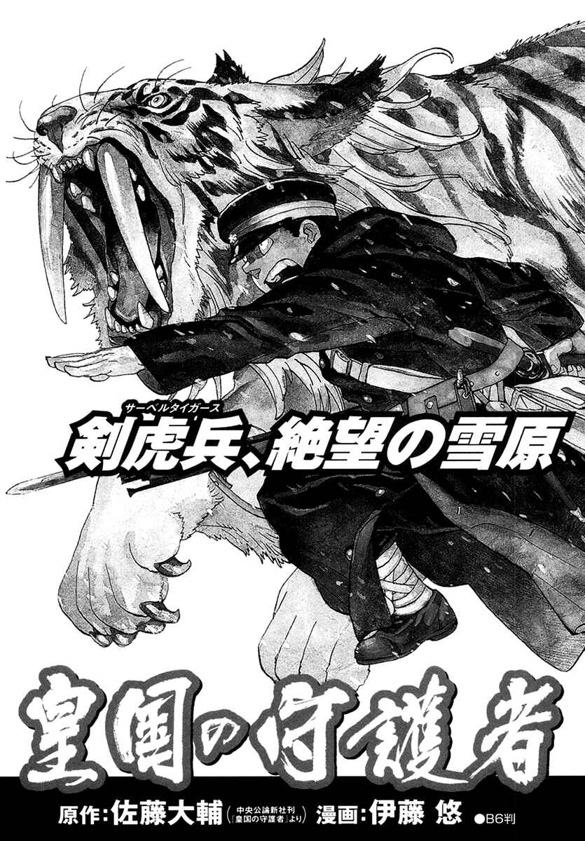 Page 35 Chapter 34 Koukoku no Shugosha