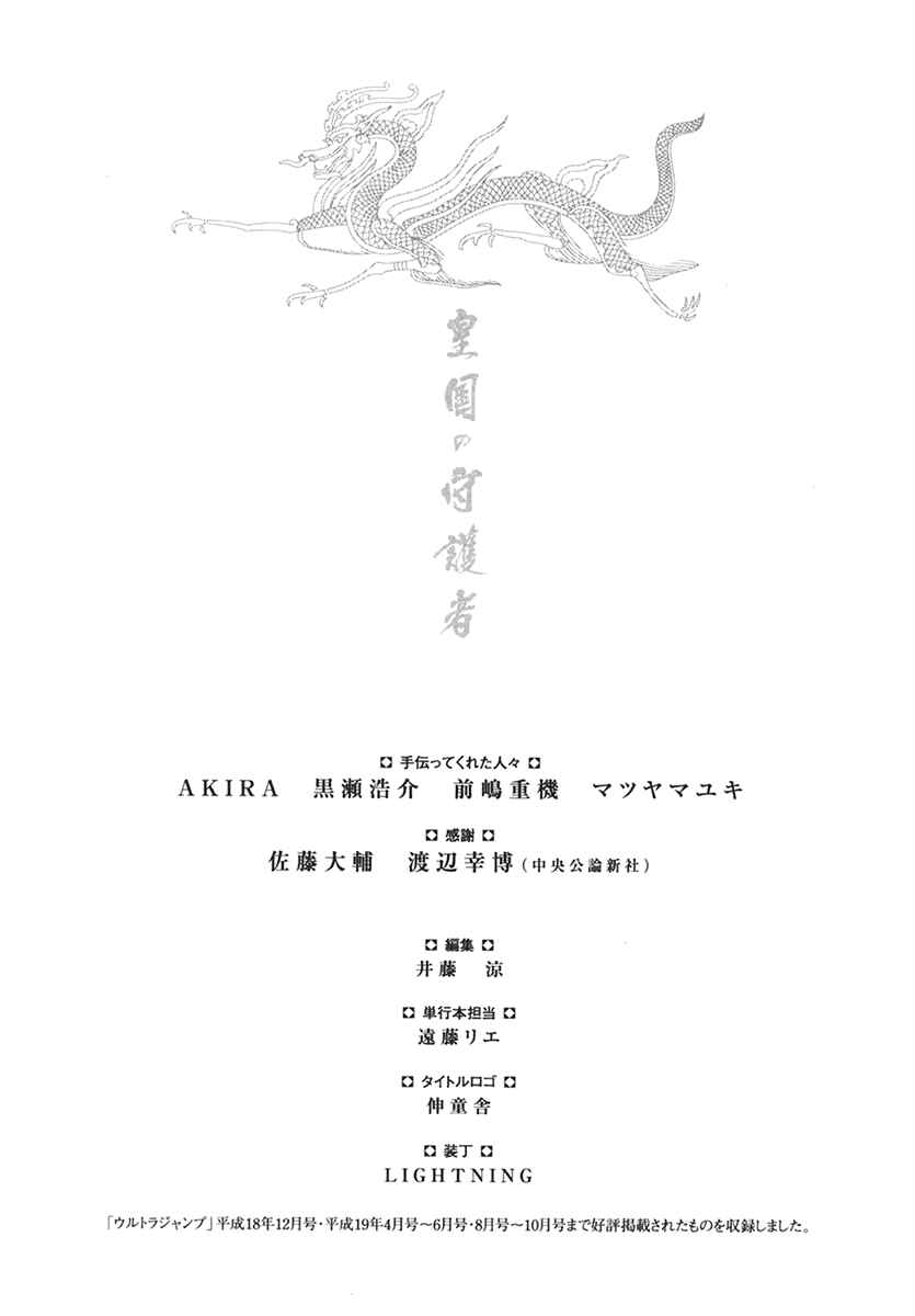 Page 36 Chapter 34 Koukoku no Shugosha