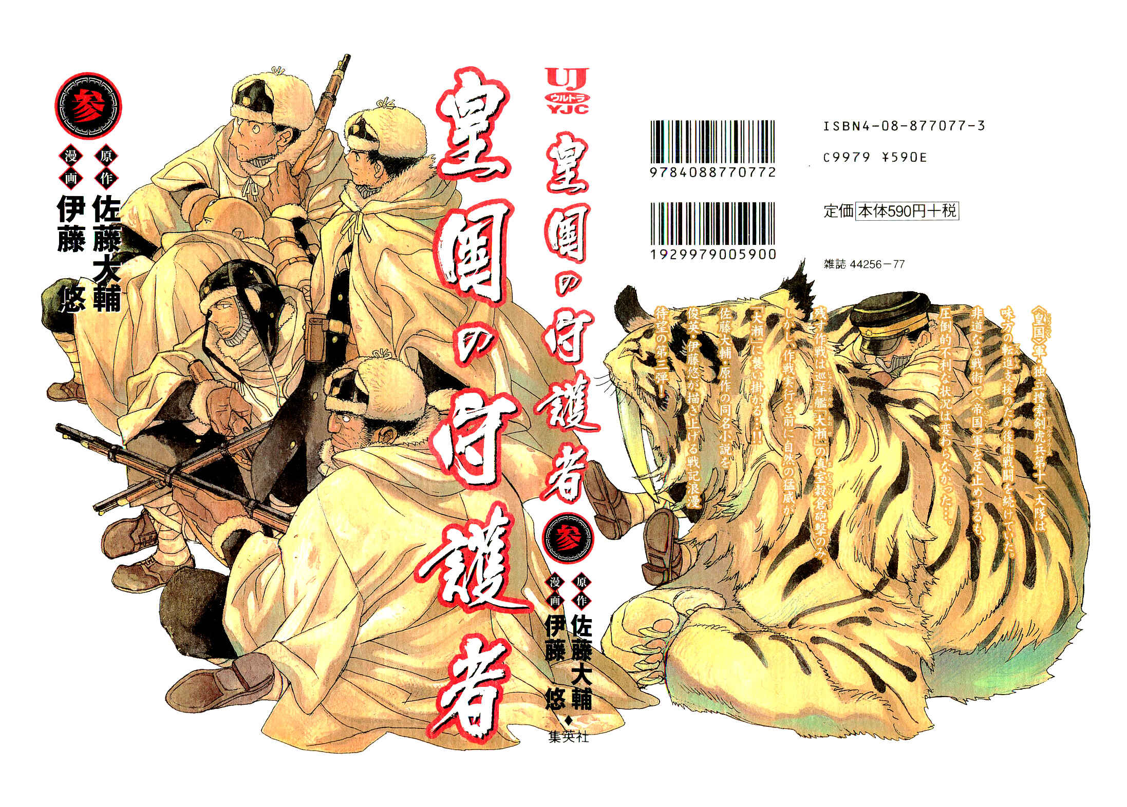 Page 1 Chapter 14 Koukoku no Shugosha