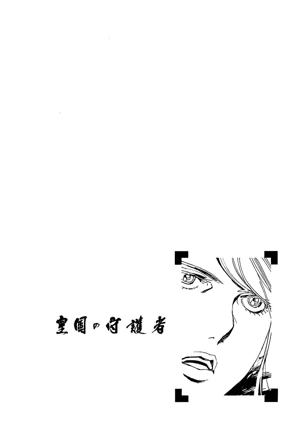 Page 33 Chapter 14 Koukoku no Shugosha